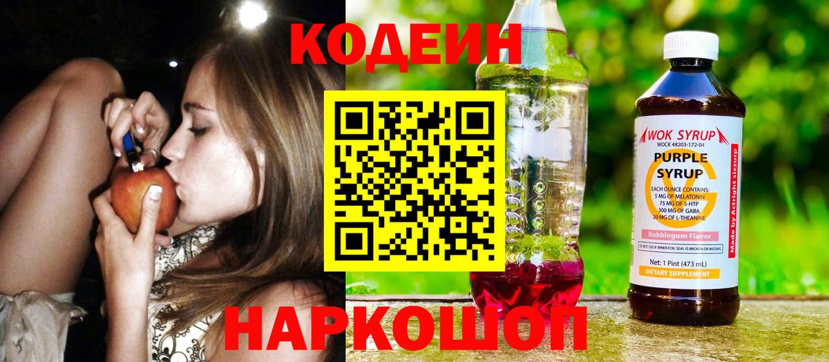 Кодеин напиток Lean (лин) Лиски