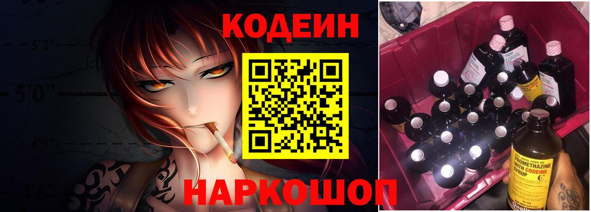 Лиски  Кодеин Purple Drank  Кодеин Purple Drank  Вход с VPN 