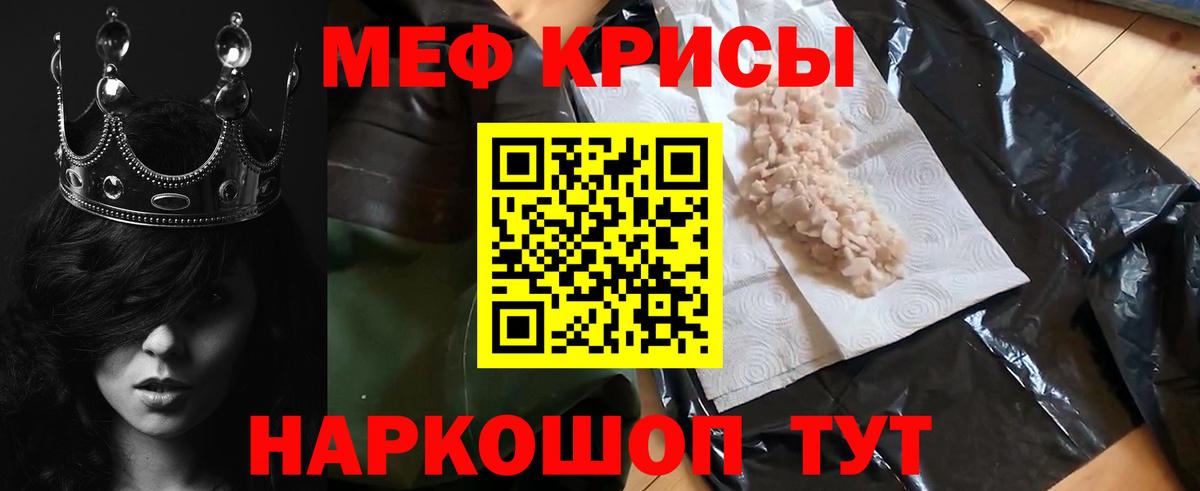 МЕФ  МЕФ мука  как найти наркотики  Вход с VPN  Мефедрон мука  Лиски 