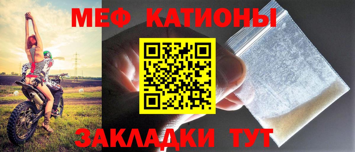 Меф мяу мяу мука Лиски